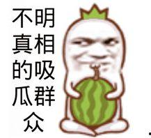 吃瓜图片免费素材,免费素材带你领略吃瓜瞬间 第3张 吃瓜图片免费素材,免费素材带你领略吃瓜瞬间 第3张